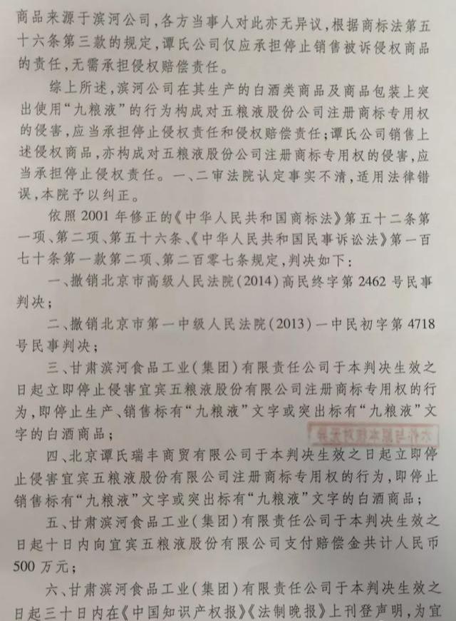 五糧液集團訴濱河集團侵害商標權案最終五糧液勝訴