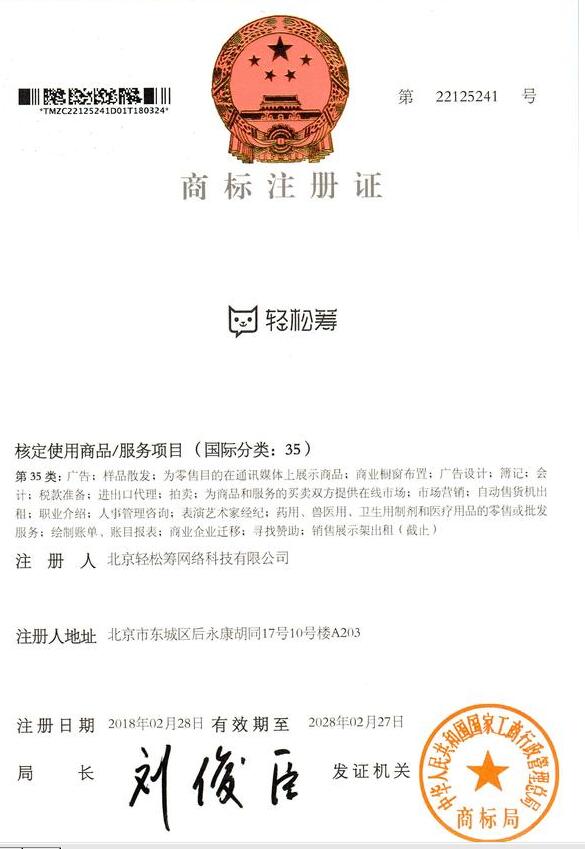 輕松籌公司訴不正當(dāng)競爭敗訴，到底是誰的“輕松籌”？
