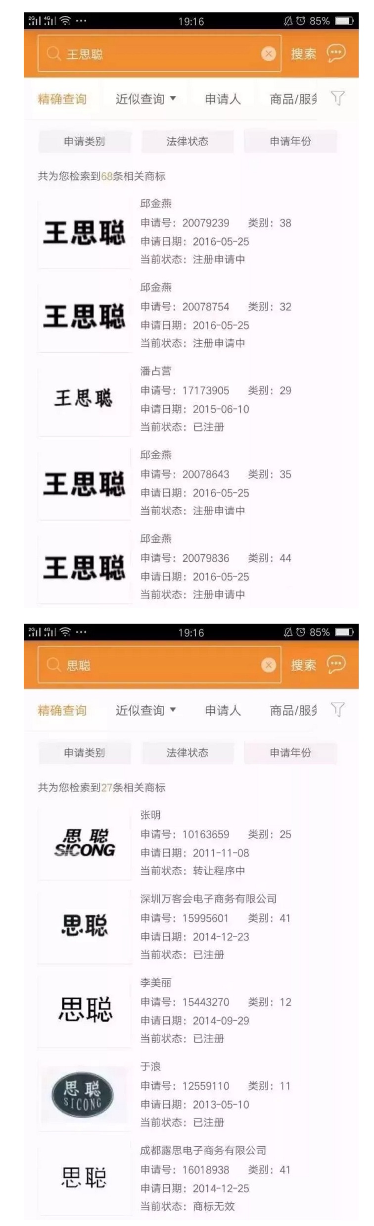 奇葩，為蹭人氣，一婚戀網(wǎng)站APP居然取名“嫁思聰”？律師：小心侵權(quán)！