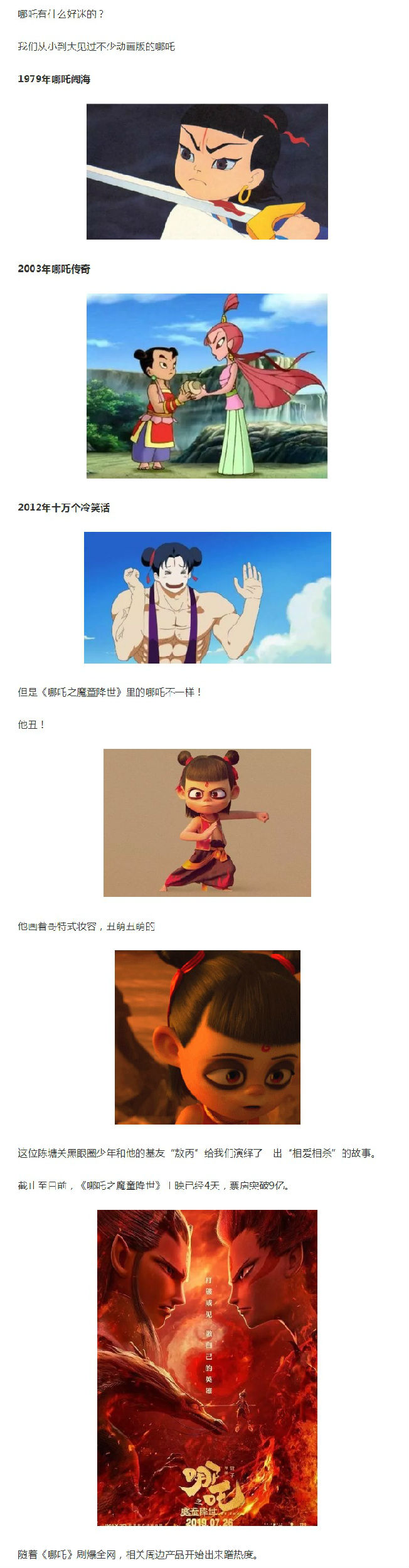 《哪吒》票房突破9億，“山寨周邊”橫行，把官方急壞了！