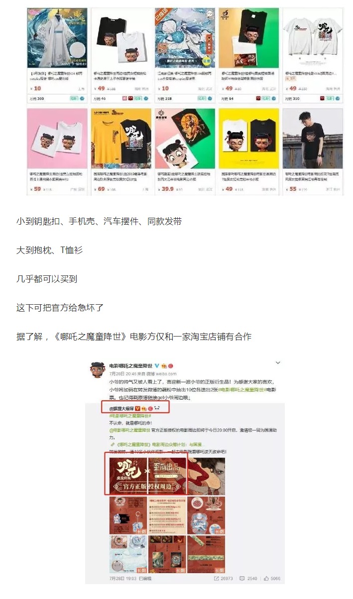《哪吒》票房突破9億，“山寨周邊”橫行，把官方急壞了！