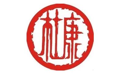 “何以解愁，唯有杜康”，杜康商標沒保護好，有名卻無實了！