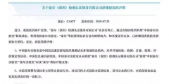 泰爾實(shí)驗(yàn)室指深圳泰爾涉嫌侵害商標(biāo)權(quán)，后者反駁稱無中生有