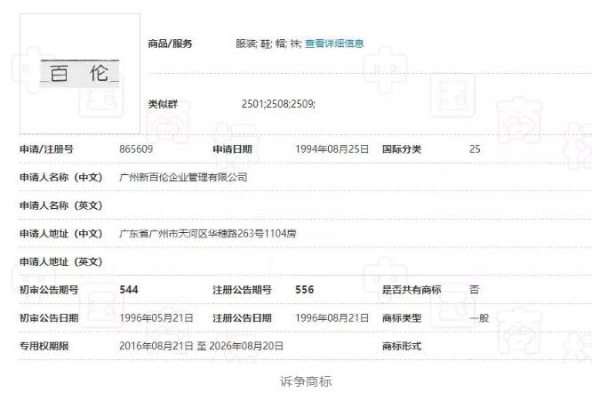 新百倫訴國家知識產權局商標無效宣告案，咋回事？