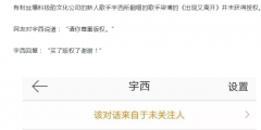 梁博新歌疑遭侵權，翻唱者“買版權”言論被打臉