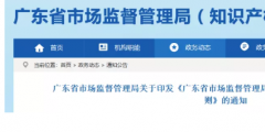 ?廣東省專利獎勵辦法的實施細(xì)則！2019.9.1起實施
