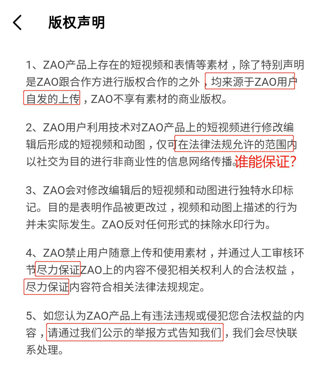 AI換臉app“ZAO”一夜爆紅又深陷質疑，商標卻是陌陌公司申請？