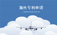 企業或個人申請涉外專利需要注意哪些，該怎么申請？