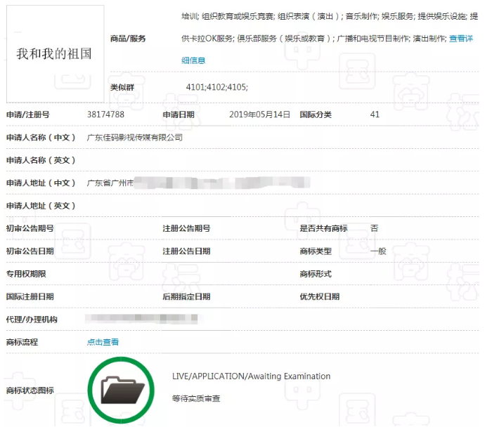 繼《我和我的祖國》，又有兩檔國慶大片未注冊商標！