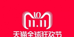 雙十一又要來了！各種購物節滿天飛，誰的商標保護最到位？