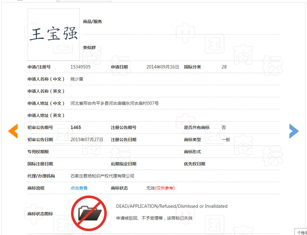 “王寶強(qiáng)”牌酒水、飲料、化妝品，了解一下！