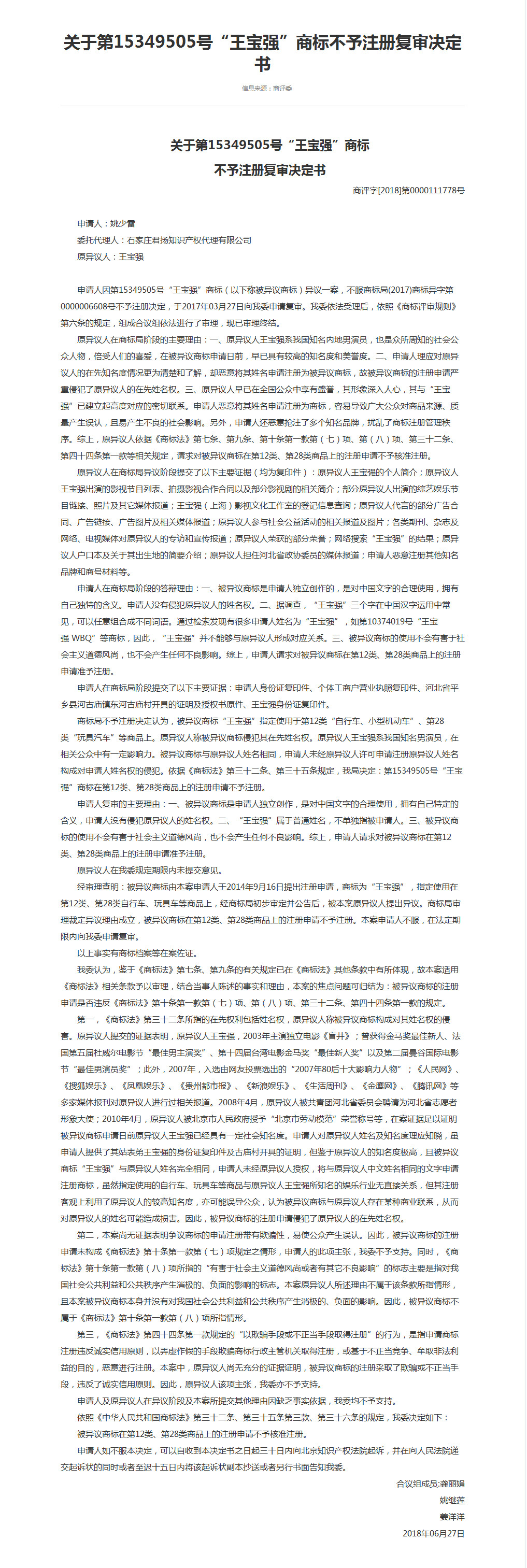“王寶強(qiáng)”牌酒水、飲料、化妝品，了解一下！