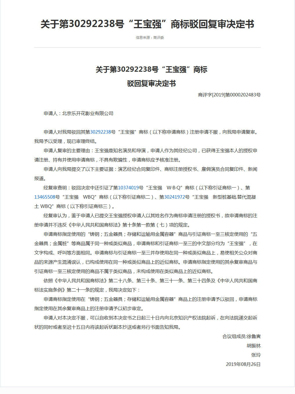 “王寶強(qiáng)”牌酒水、飲料、化妝品，了解一下！