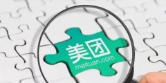 美團花錢回購商標，品牌走出國門這點很重要