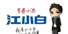 復盤“江小白”商標成名花路，能學一點是一點，你get到了嗎？