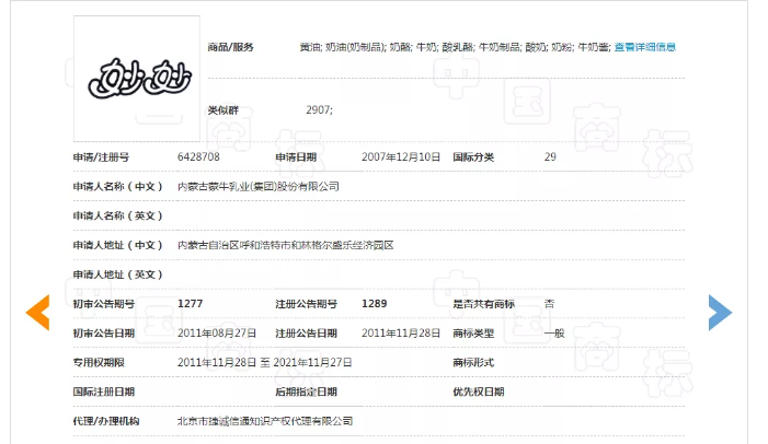 蒙牛因“妙妙”商標被判賠償300萬元，商標使用需謹慎！
