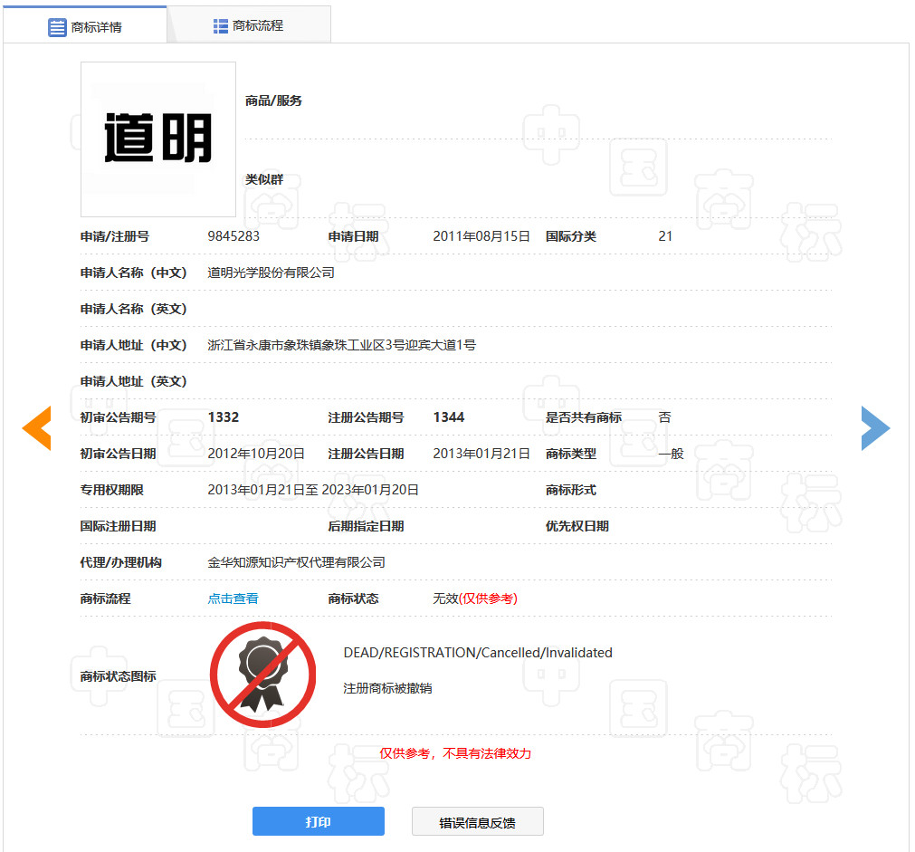 “明道”商標(biāo)遭駁回！你的idol被注冊(cè)商標(biāo)了嗎？