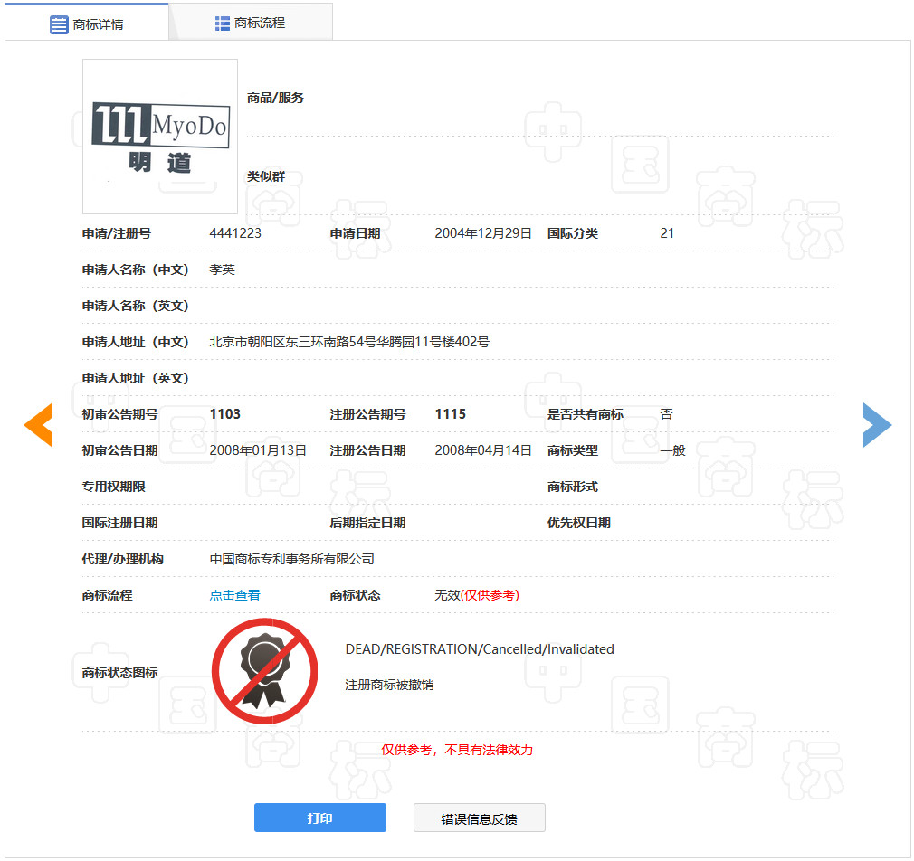 “明道”商標(biāo)遭駁回！你的idol被注冊(cè)商標(biāo)了嗎？