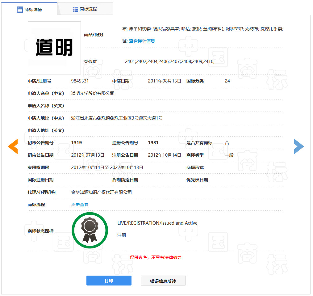 “明道”商標(biāo)遭駁回！你的idol被注冊(cè)商標(biāo)了嗎？
