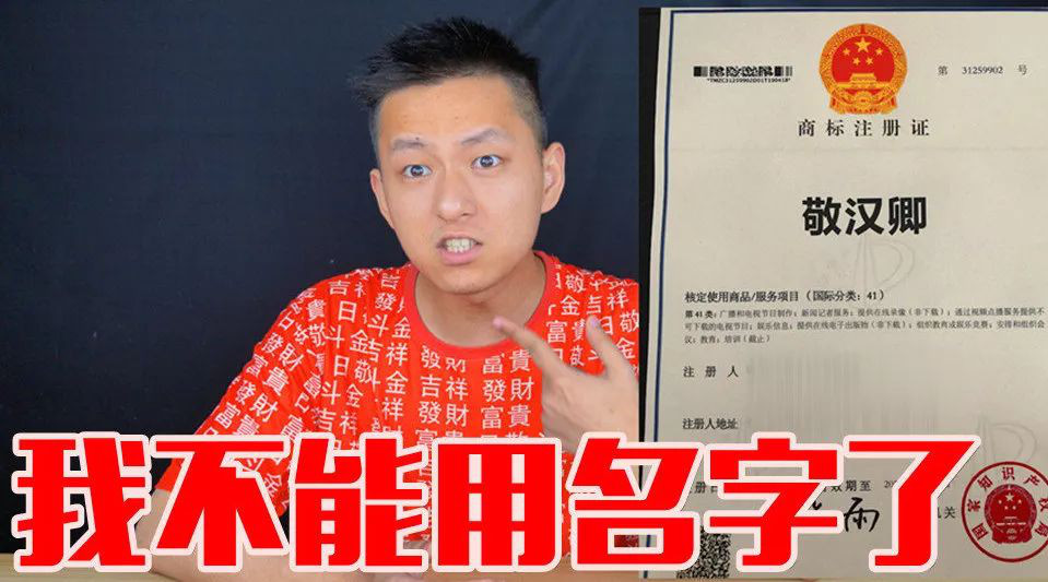 “明道”商標(biāo)遭駁回！你的idol被注冊(cè)商標(biāo)了嗎？