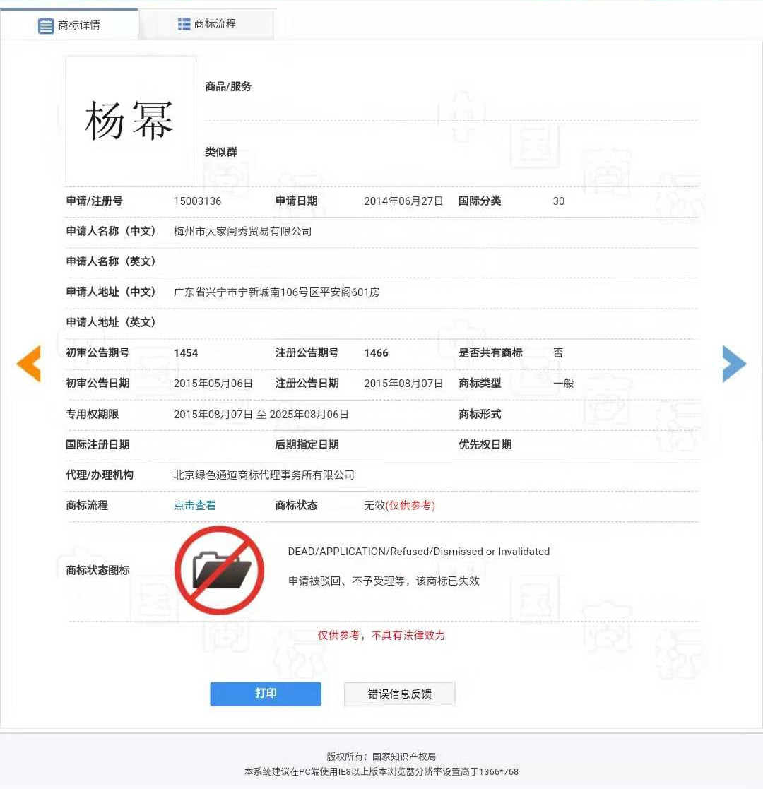 “明道”商標(biāo)遭駁回！你的idol被注冊(cè)商標(biāo)了嗎？