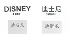 迪士尼無效“迪時妮”商標？注冊了4000多件商標仍被鉆空子？