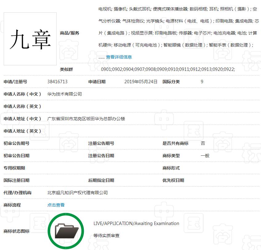 除了整本《山海經》，華為還為這部數學名著申請商標