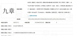 除了整本《山海經》，華為還為這部數學名著申請商標