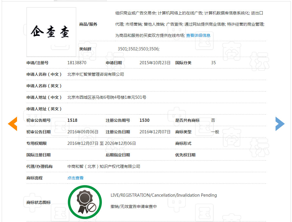 企查查：我太難了，搶注了我的名字，還把我給告了！