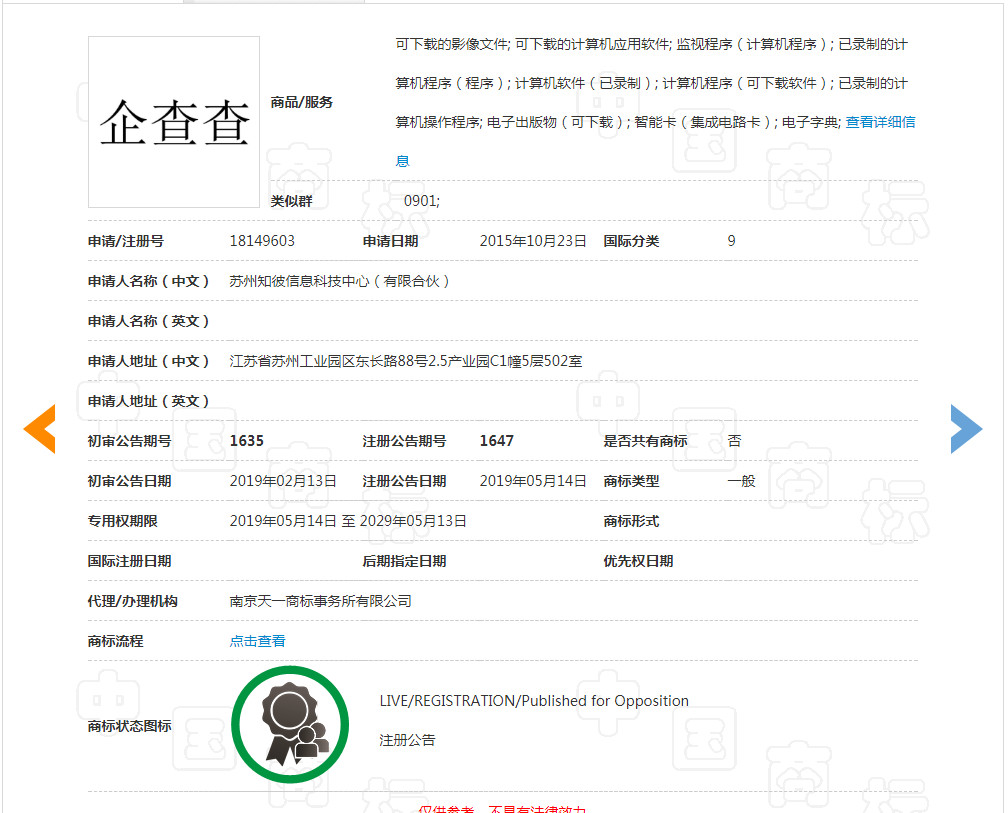企查查：我太難了，搶注了我的名字，還把我給告了！
