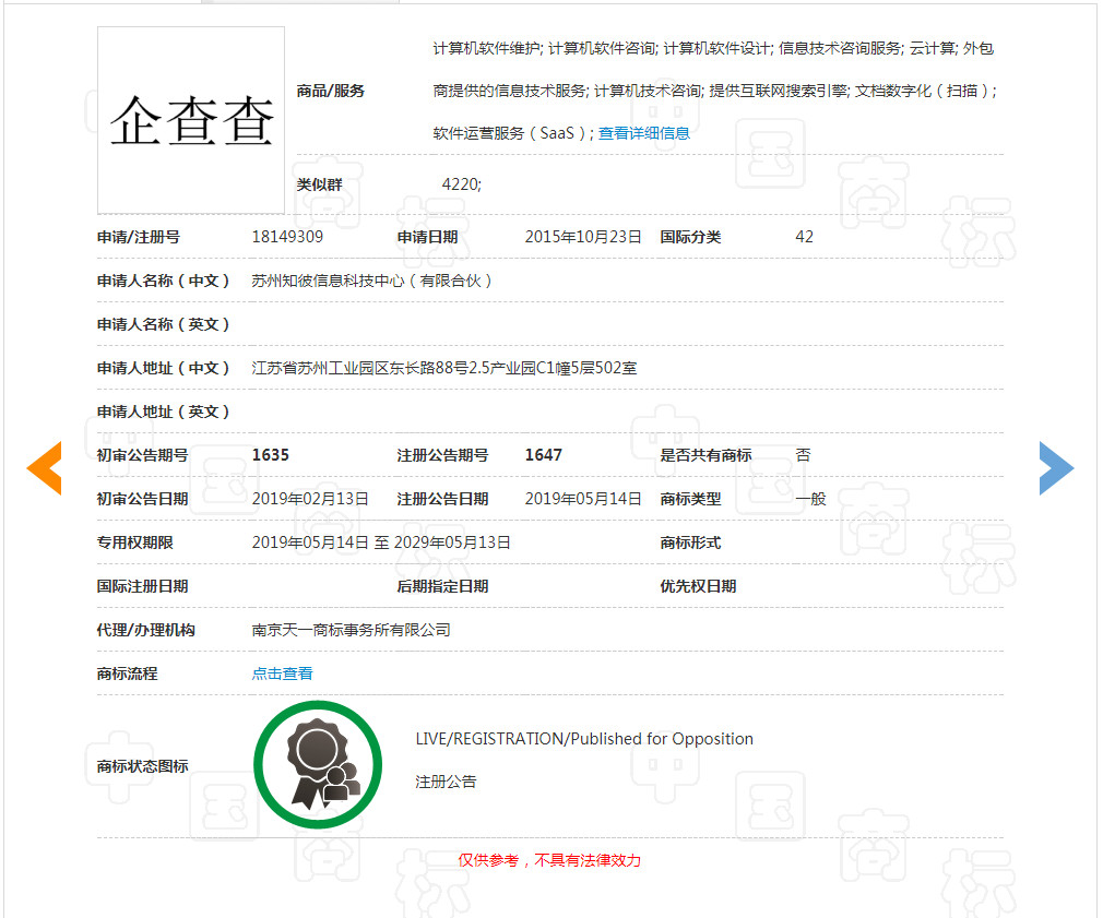 企查查：我太難了，搶注了我的名字，還把我給告了！