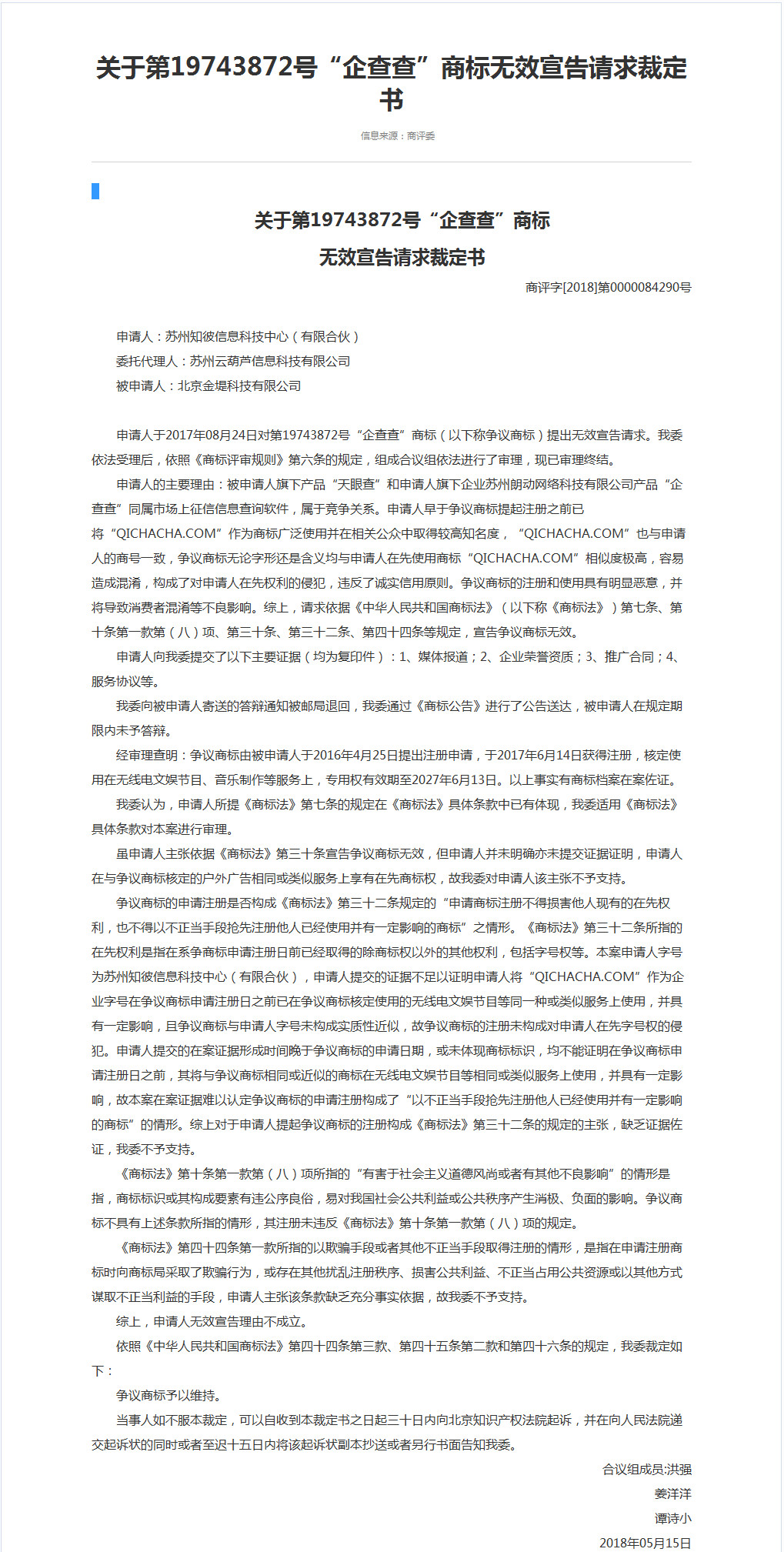 企查查：我太難了，搶注了我的名字，還把我給告了！