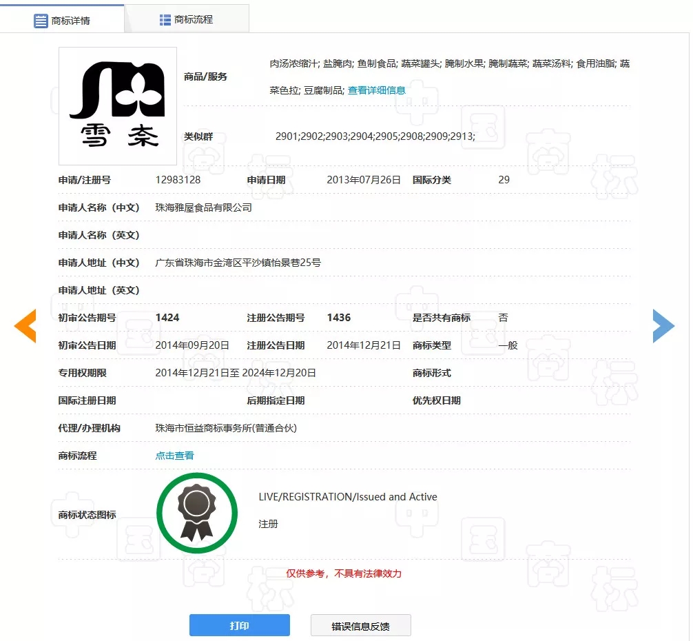 奈雪の茶花兩年多時(shí)間仍無(wú)法注冊(cè)這件商標(biāo)!