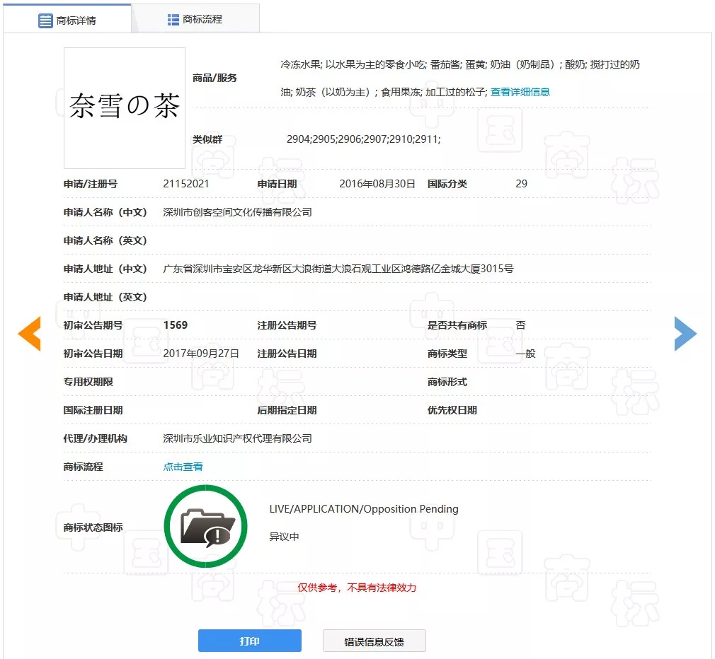奈雪の茶花兩年多時(shí)間仍無(wú)法注冊(cè)這件商標(biāo)!