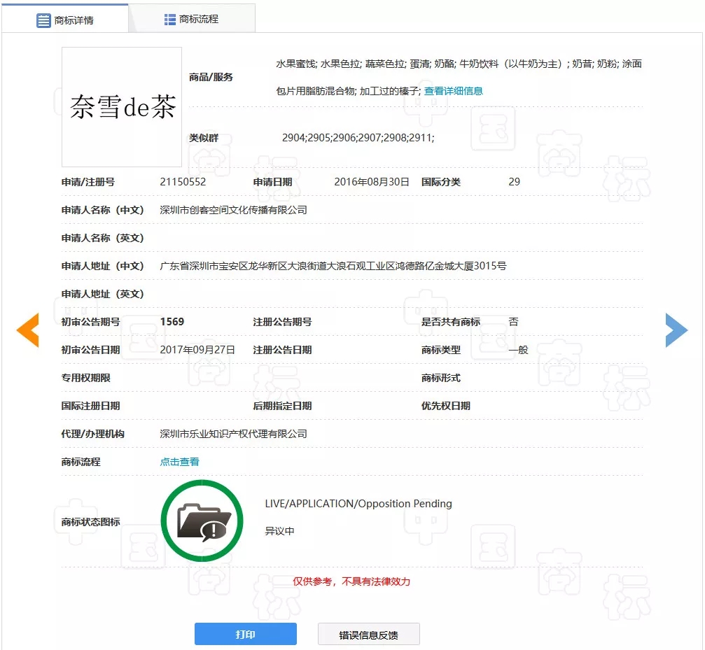 奈雪の茶花兩年多時(shí)間仍無(wú)法注冊(cè)這件商標(biāo)!