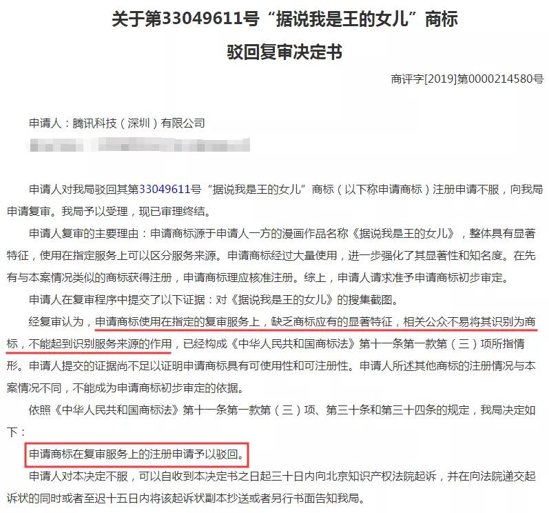 騰訊為三部漫畫注冊商標，結果全部陣亡！