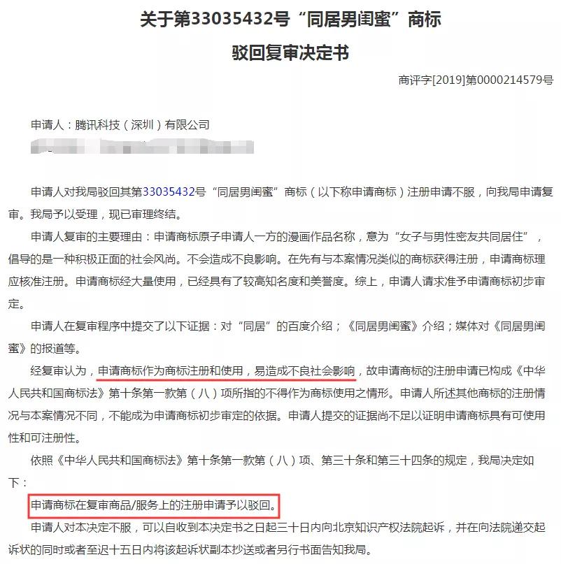 騰訊為三部漫畫注冊商標，結果全部陣亡！