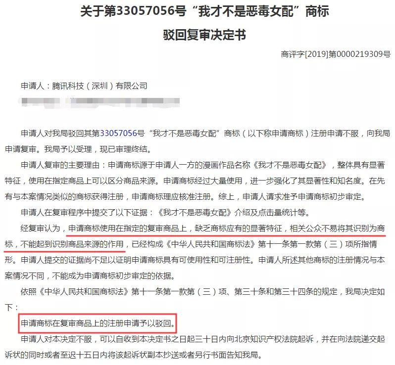 騰訊為三部漫畫注冊商標，結果全部陣亡！
