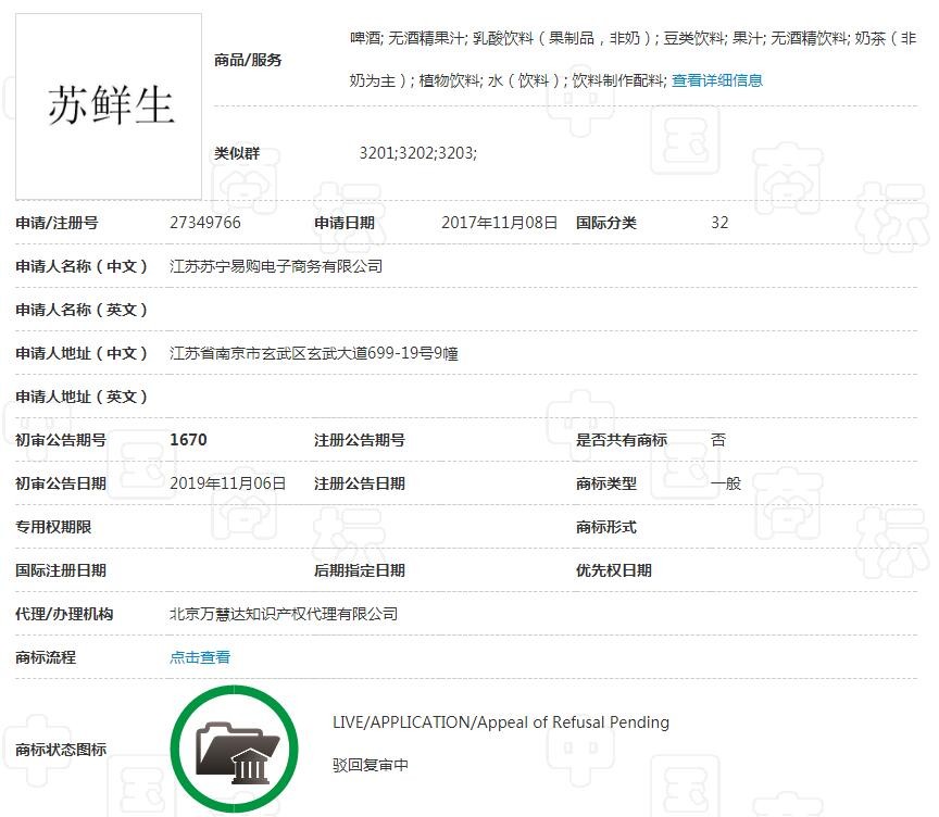 蘇寧布局新零售遇阻，6件“蘇鮮生”商標(biāo)慘遭駁回！