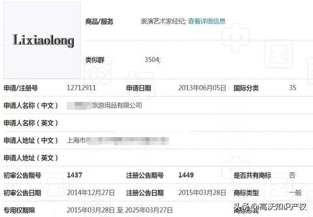 外人申請13件李小龍商標，有版權和專利照樣被其女兒無效宣告