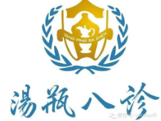 “ 湯瓶八診 ” 被判無效，非遺商標引發公共利益與私權保護之爭