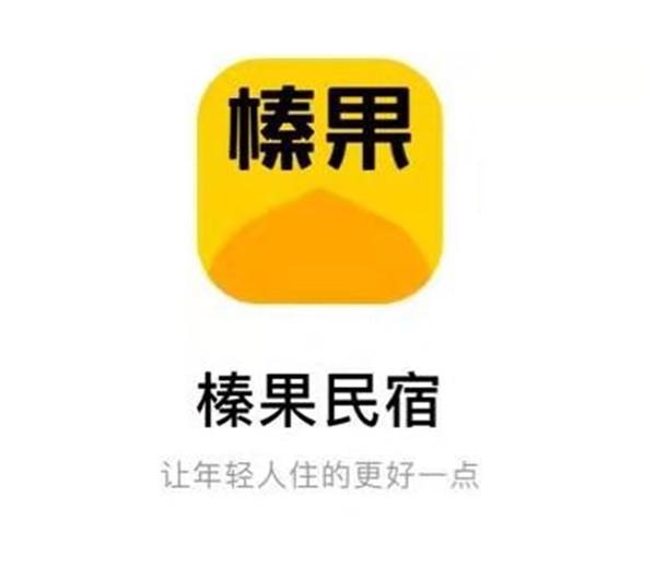 美團“榛果民宿”品牌更名，商標申請屢遭駁回！