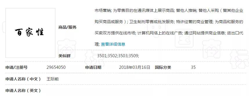 “妖二靈、百家性、鴨官人”商標(biāo)不良影響駁回復(fù)審決定書 
