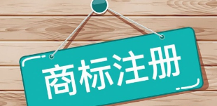 商標(biāo)注冊(cè)｜為什么現(xiàn)在注冊(cè)一個(gè)好商標(biāo)越來越難？
