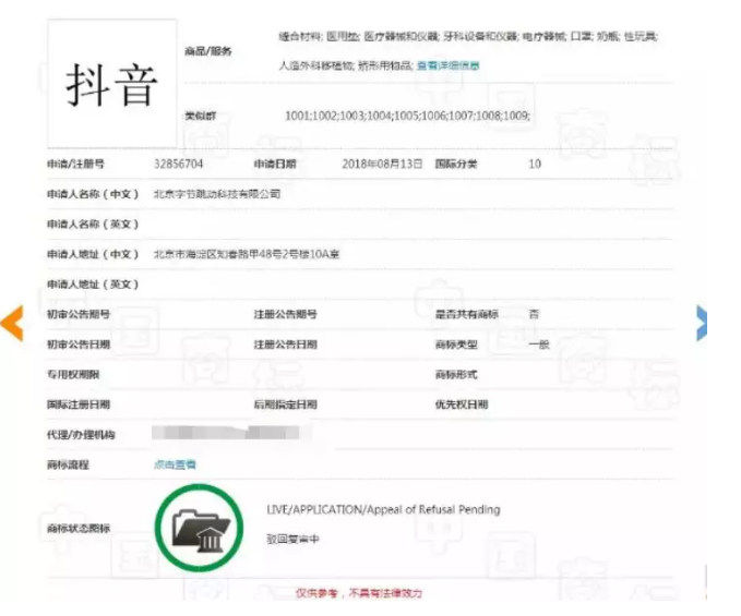 字節(jié)跳動(dòng)拿“抖”字在組詞！為何偏偏在第10類“抖音”商標(biāo)上失手了？