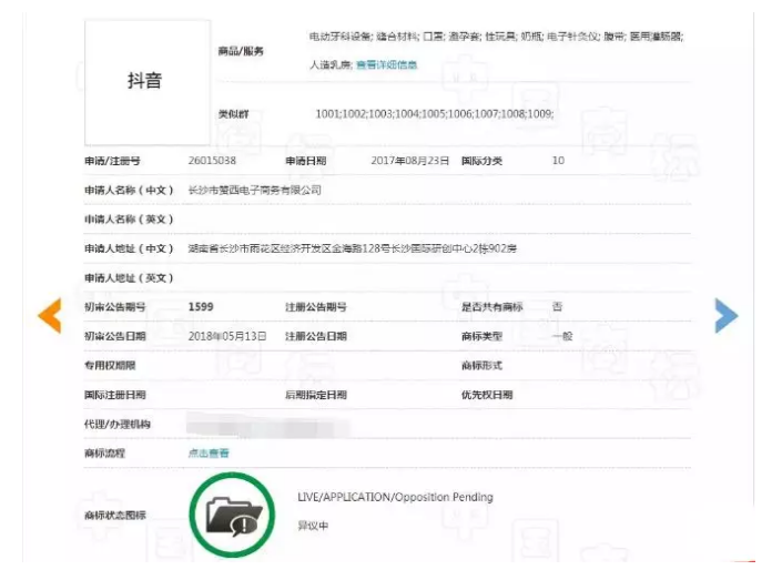 字節(jié)跳動(dòng)拿“抖”字在組詞！為何偏偏在第10類“抖音”商標(biāo)上失手了？