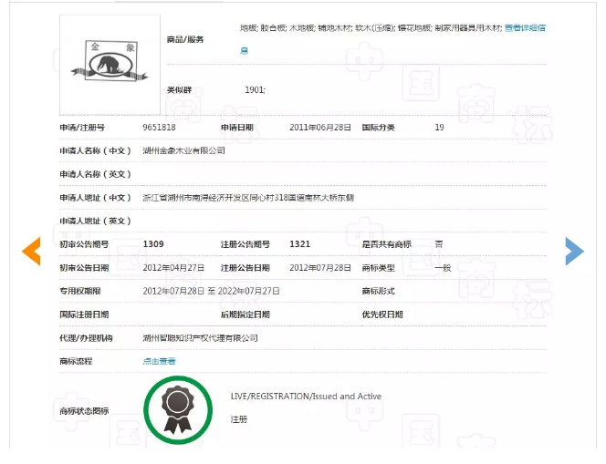 真假“金象”木地板水落石出，四川企業(yè)被判侵權(quán)！
