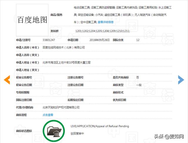 百度地圖陷商標困境，原因是在先申請原則