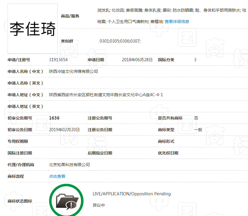 OMG！“李佳琦”商標被搶注了