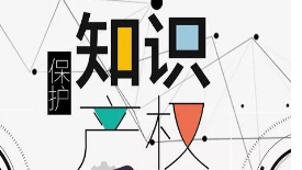 全國首個工業設計知識產權公共服務平臺在杭啟動
